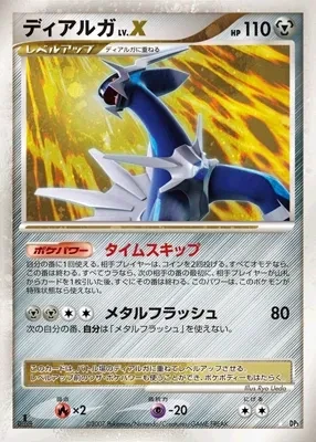 ディアルガLV.X