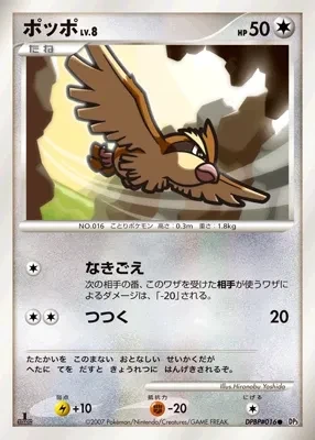 ポッポ