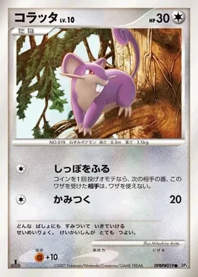 コラッタ