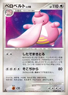ベロベルト