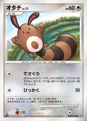 オタチ