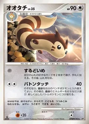 オオタチ