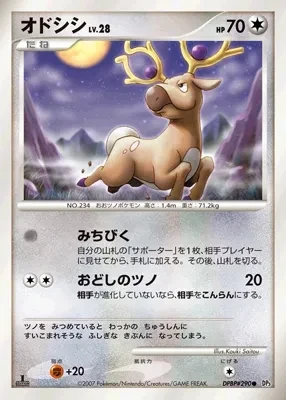 オドシシ
