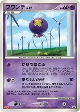 フワンテ