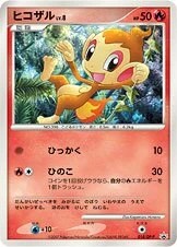 ヒコザル