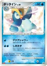 ポッタイシ