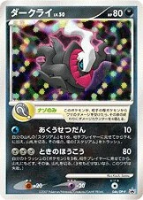 ダークライ