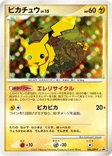 ピカチュウ