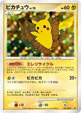ピカチュウ
