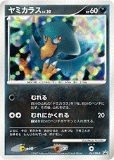 ヤミカラス