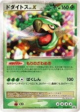 ドダイトスLV.X