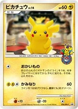 ピカチュウ