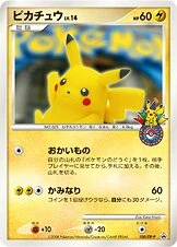 ピカチュウ
