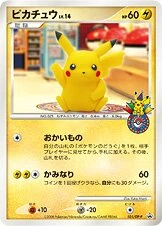 ピカチュウ