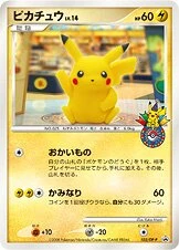 ピカチュウ