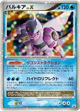 パルキアLV.X
