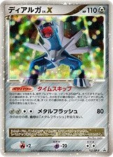 ディアルガLV.X