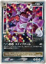ドラピオンLV.X