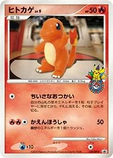 ヒトカゲ