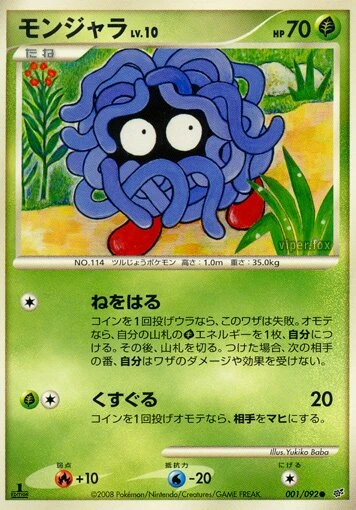 モンジャラ