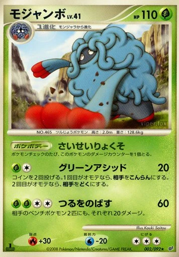 モジャンボ