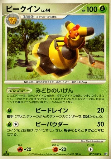 ビークイン