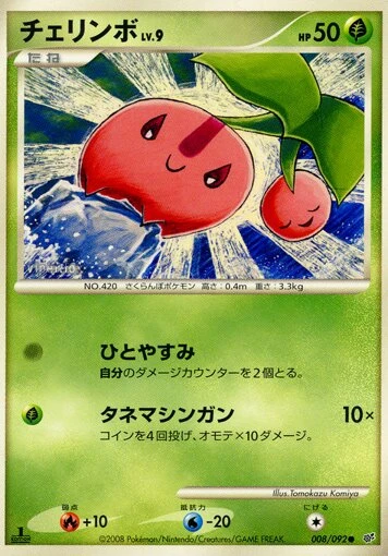 チェリンボ