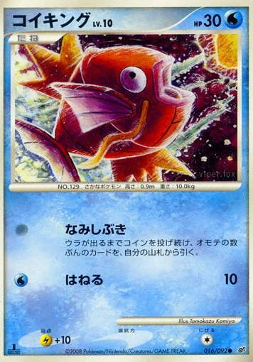 コイキング