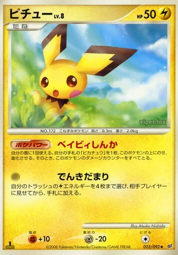 ピチュー