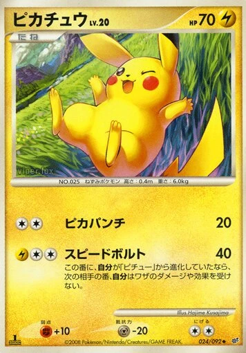 ピカチュウ