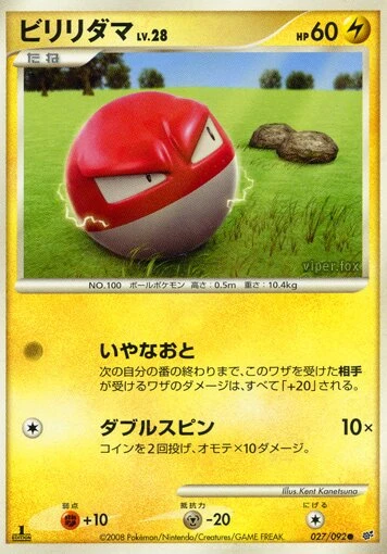 ビリリダマ