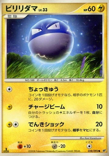 ビリリダマ
