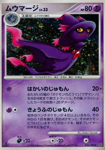 ムウマージ