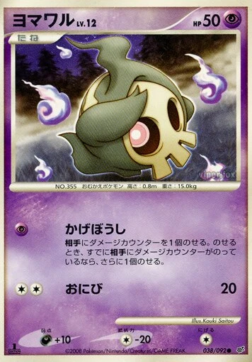 ヨマワル