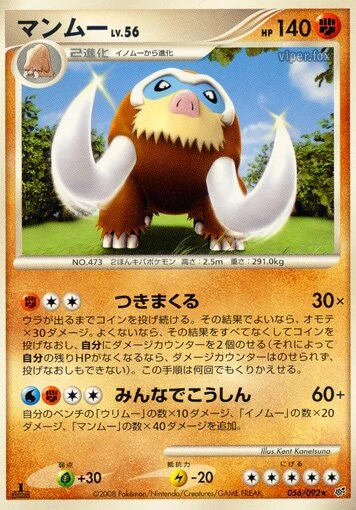 マンムー