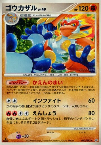 ゴウカザル