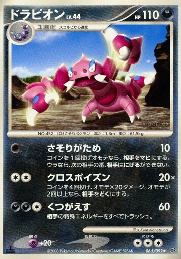 ドラピオン