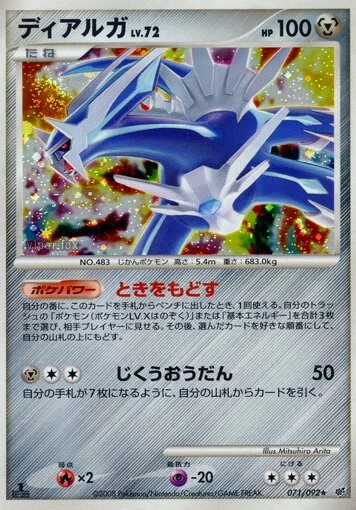 ディアルガ