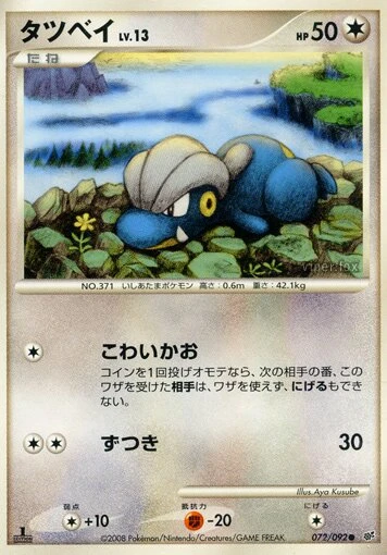 タツベイ