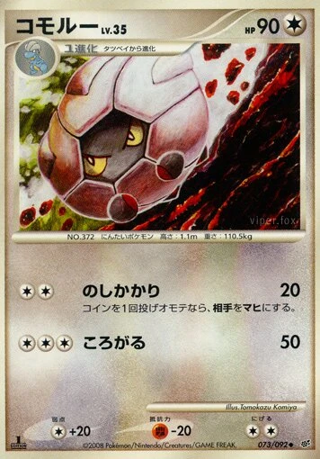 コモルー