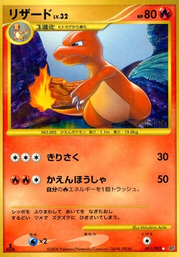 リザード