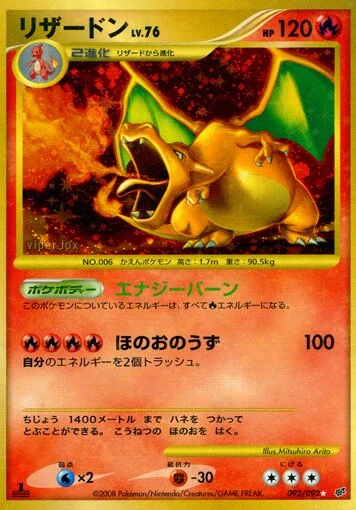 リザードン
