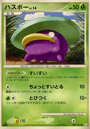 ハスボー