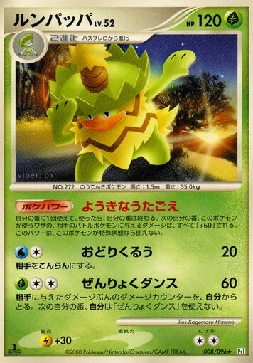 ルンパッパ