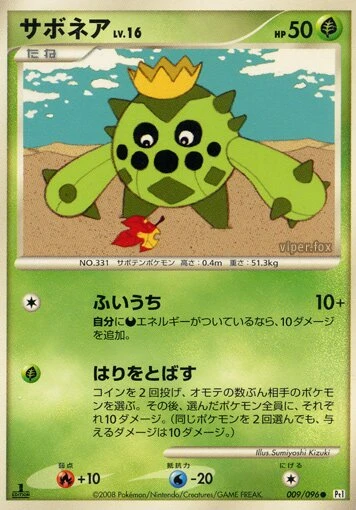 サボネア