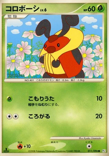 コロボーシ