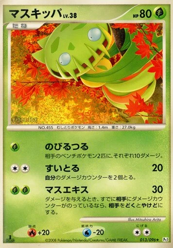 マスキッパ