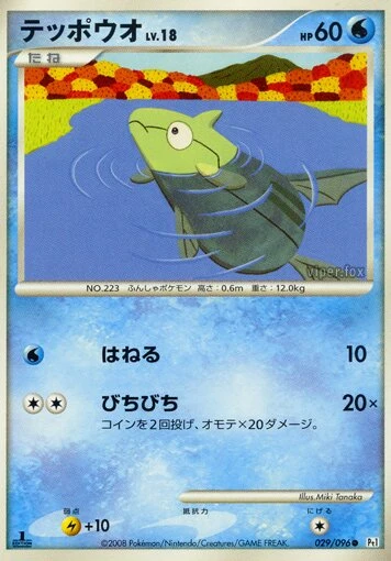 テッポウオ