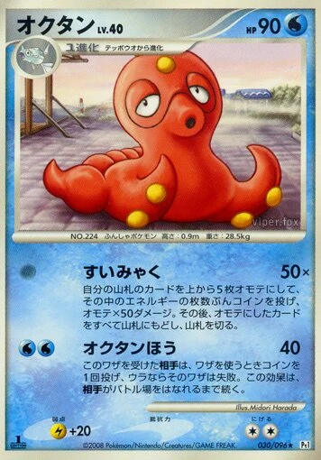 オクタン