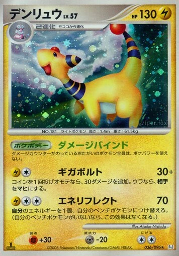 デンリュウ